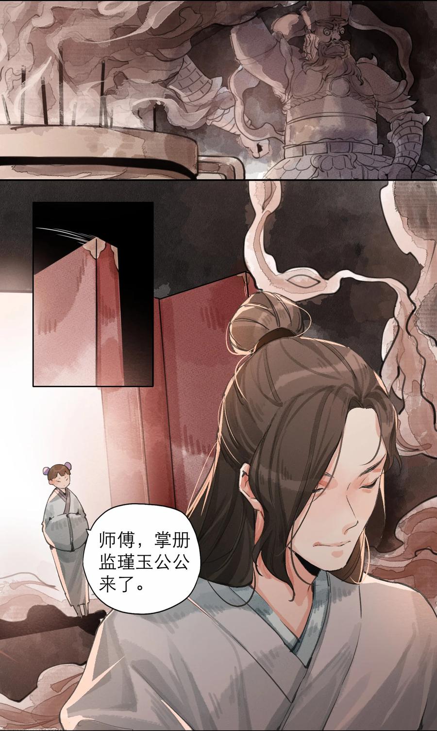 023 暗河-第24话