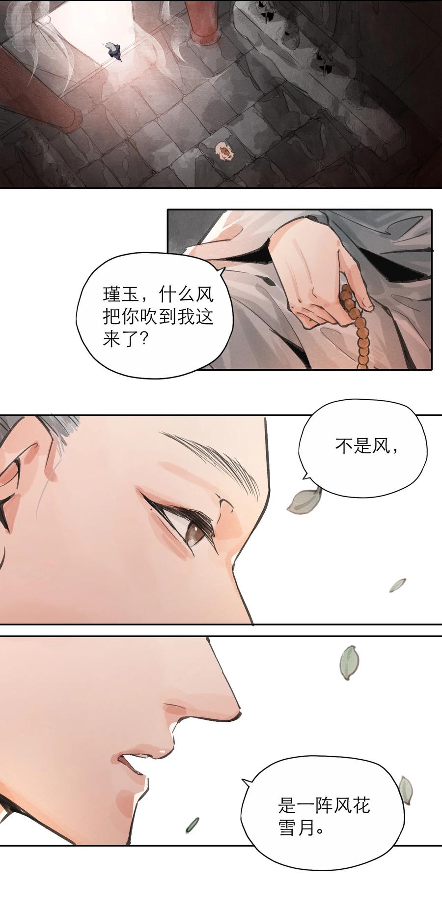 023 暗河-第24话
