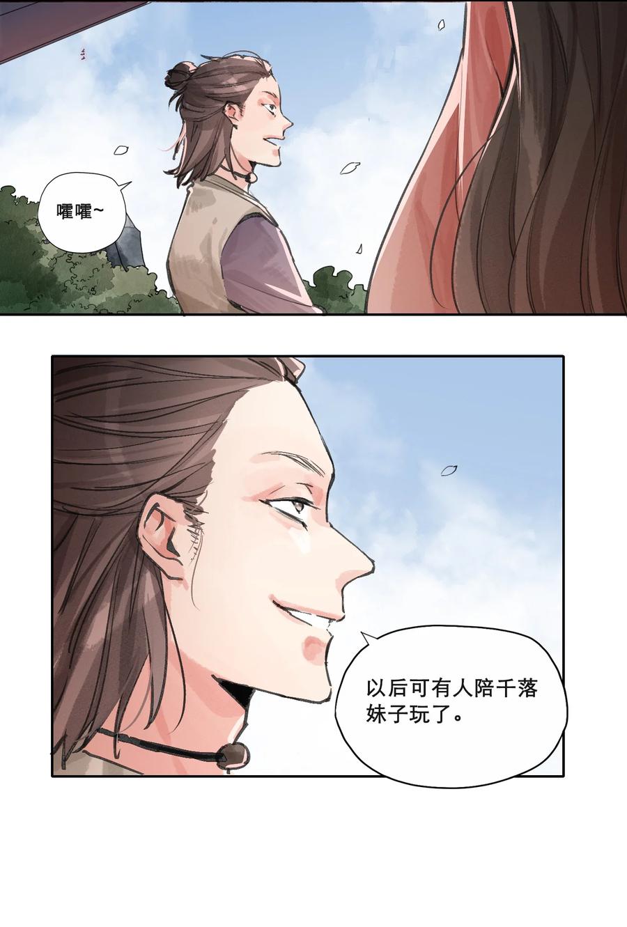 025 听雨-第26话