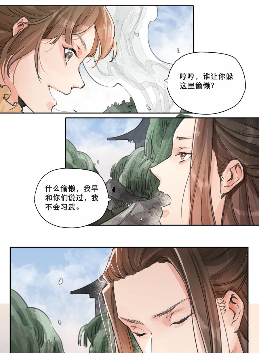 025 听雨-第26话