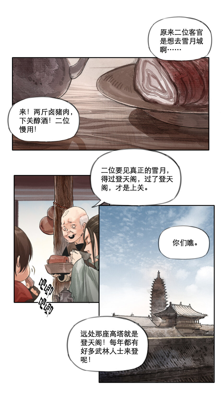 003 下关-第4话