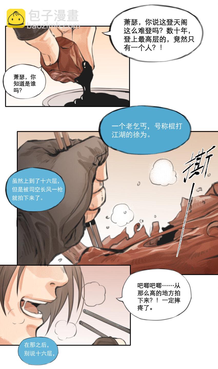 003 下关-第4话