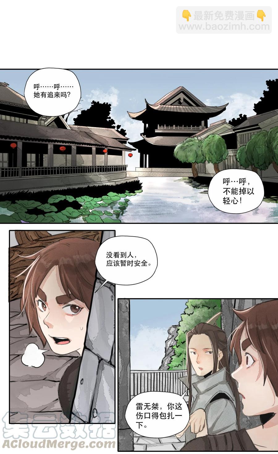 31 银月枪-第32话