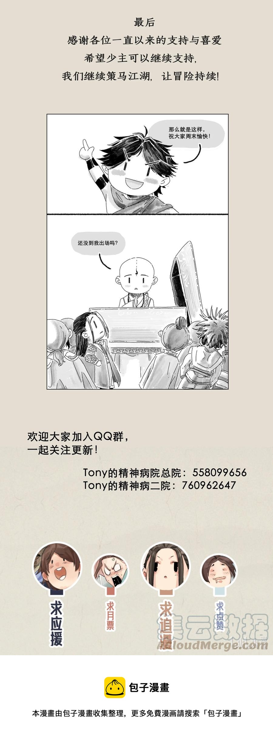 31 银月枪-第32话