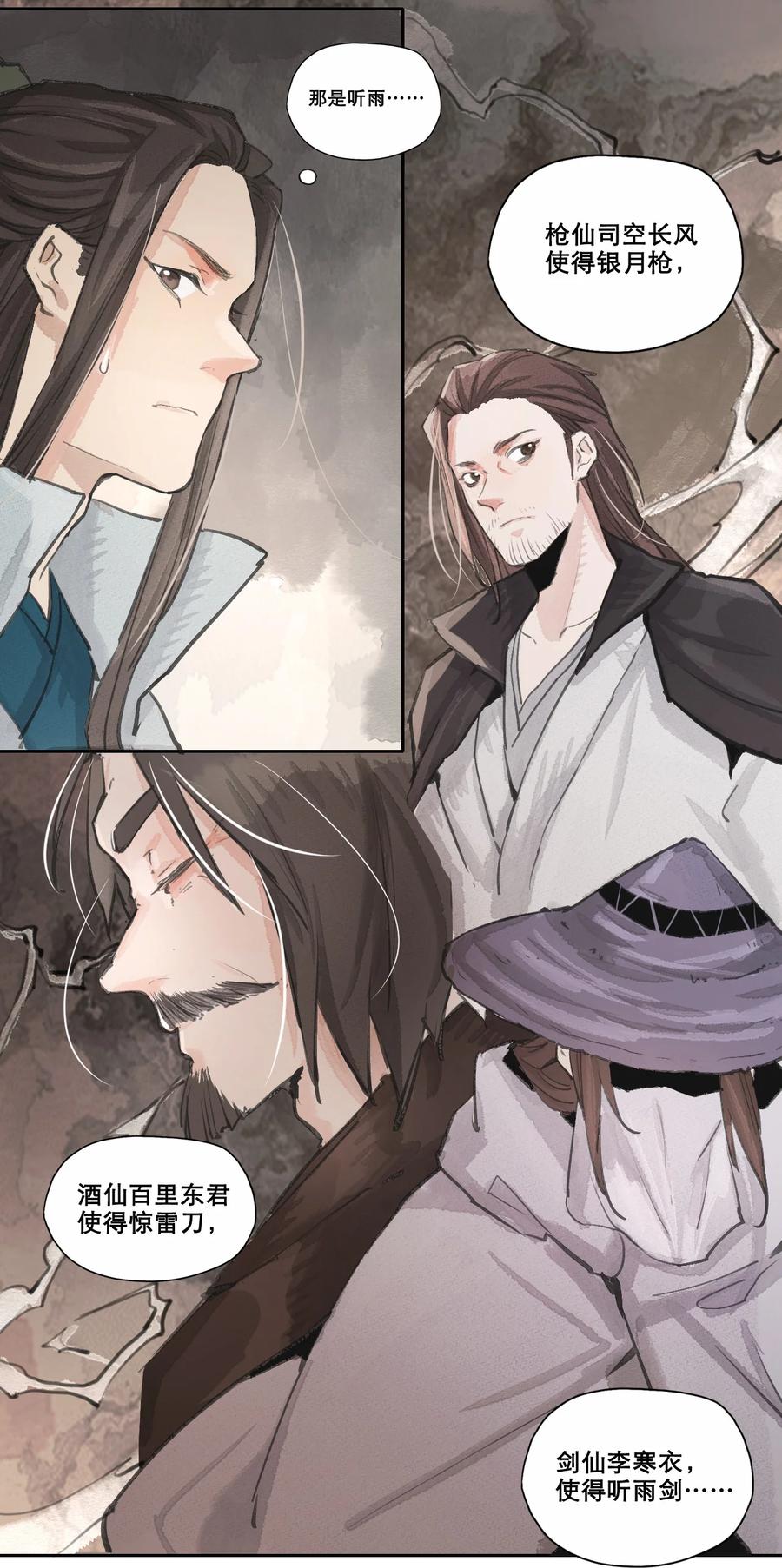 31 银月枪-第32话