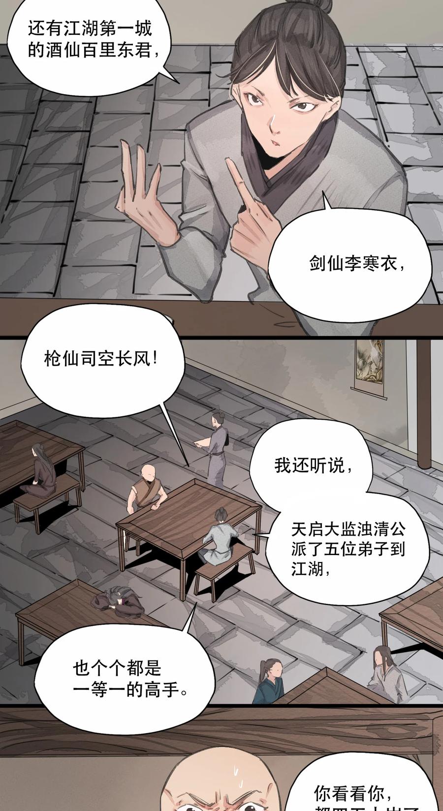 33 道剑无双-第34话