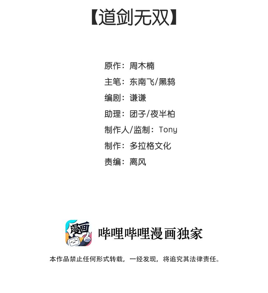 33 道剑无双-第34话