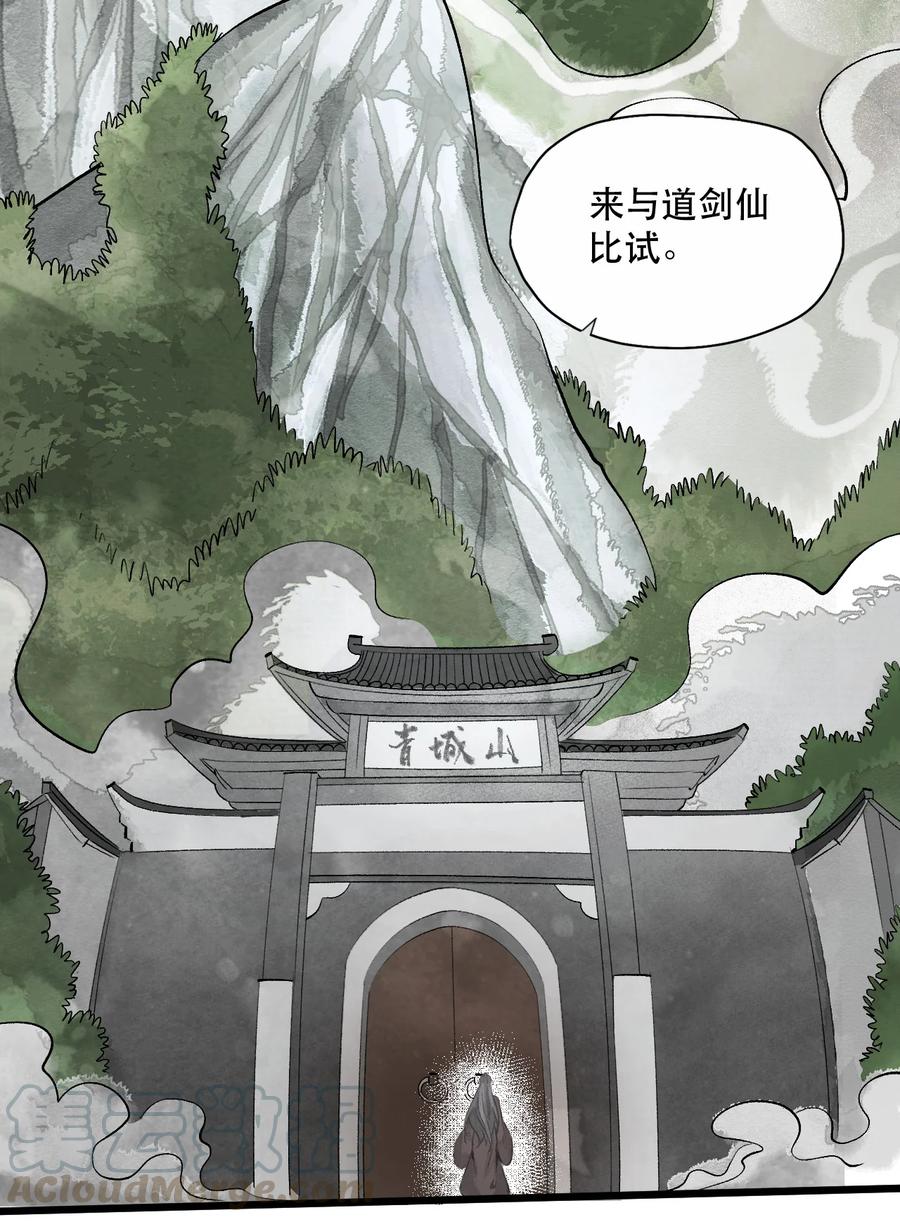 33 道剑无双-第34话