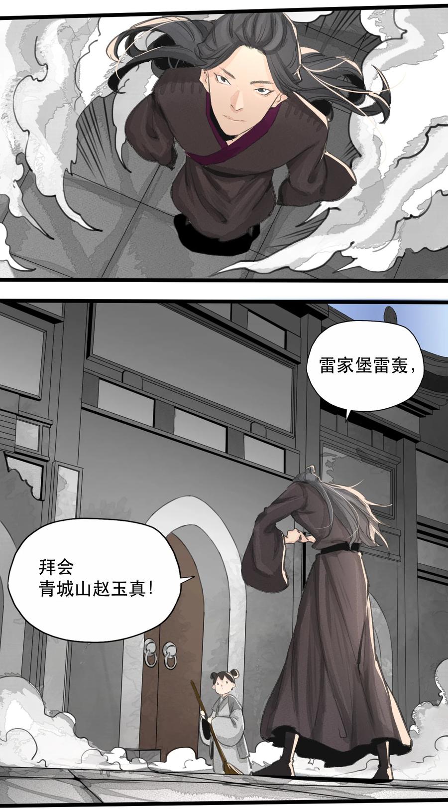 33 道剑无双-第34话