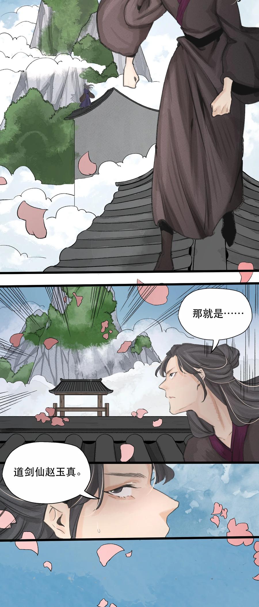 33 道剑无双-第34话