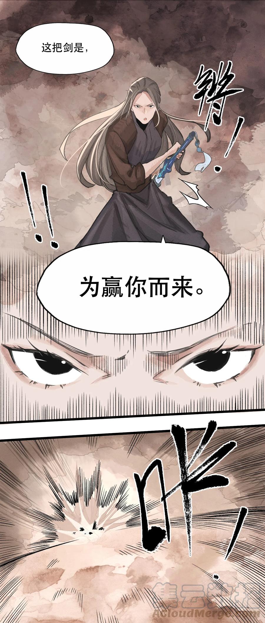 33 道剑无双-第34话