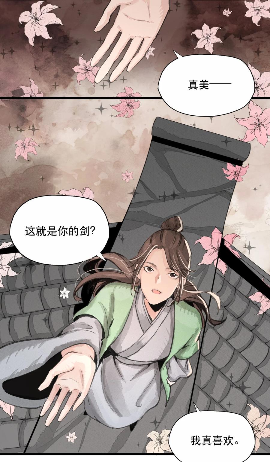 33 道剑无双-第34话