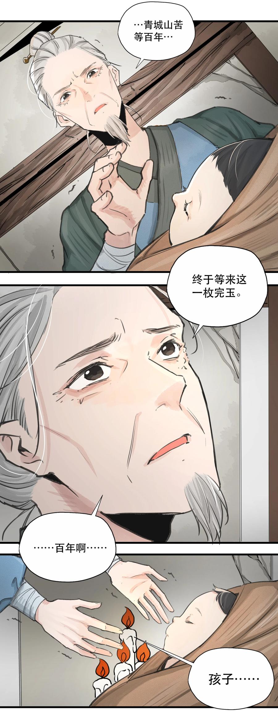 33 道剑无双-第34话