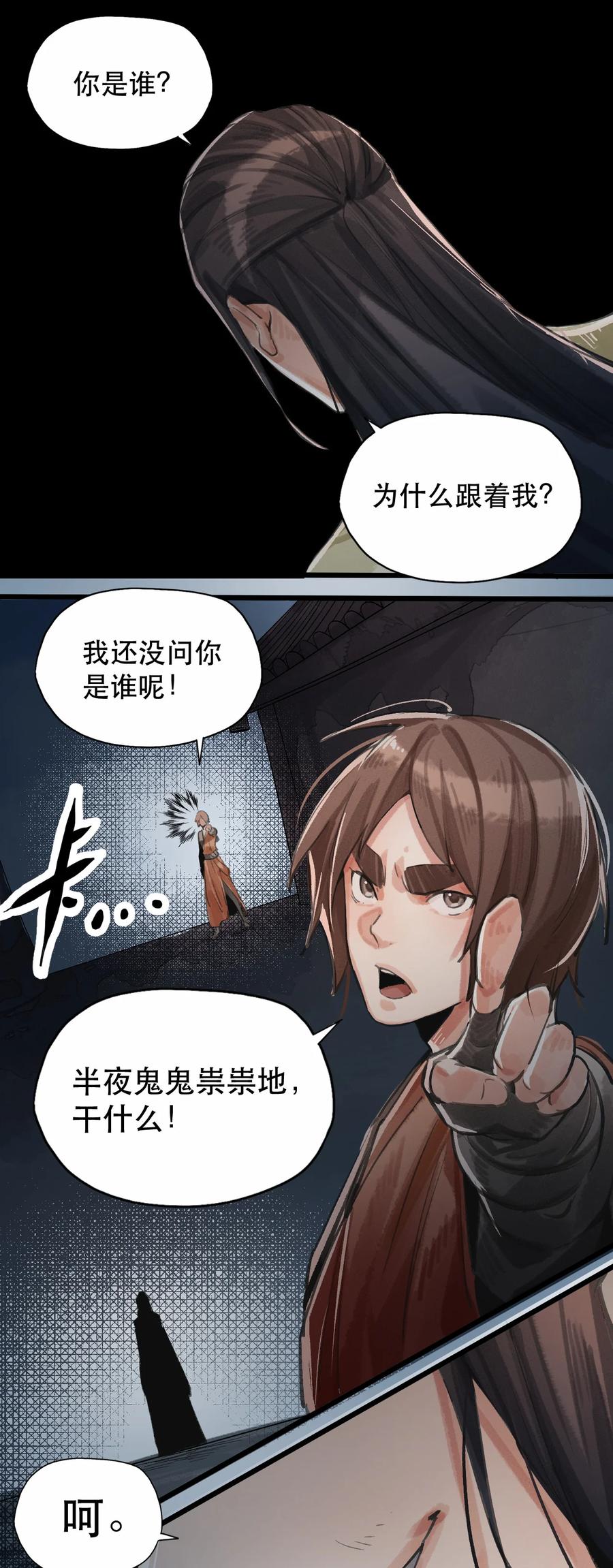 35 不速之客-第36话