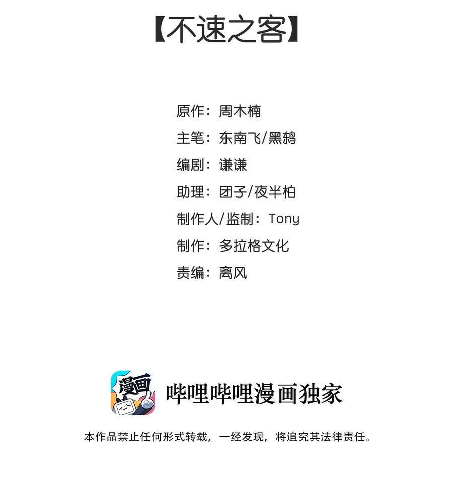 35 不速之客-第36话