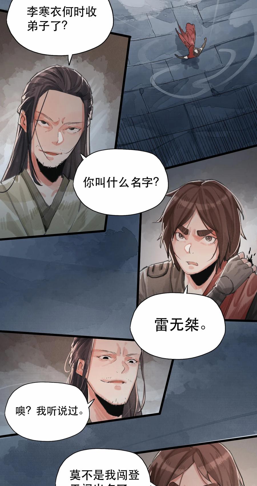 35 不速之客-第36话