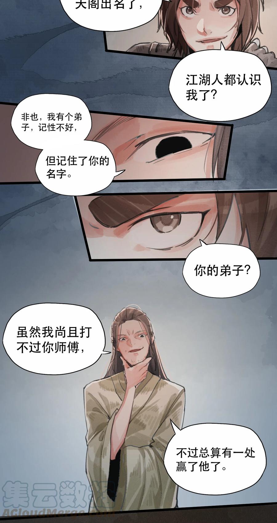35 不速之客-第36话
