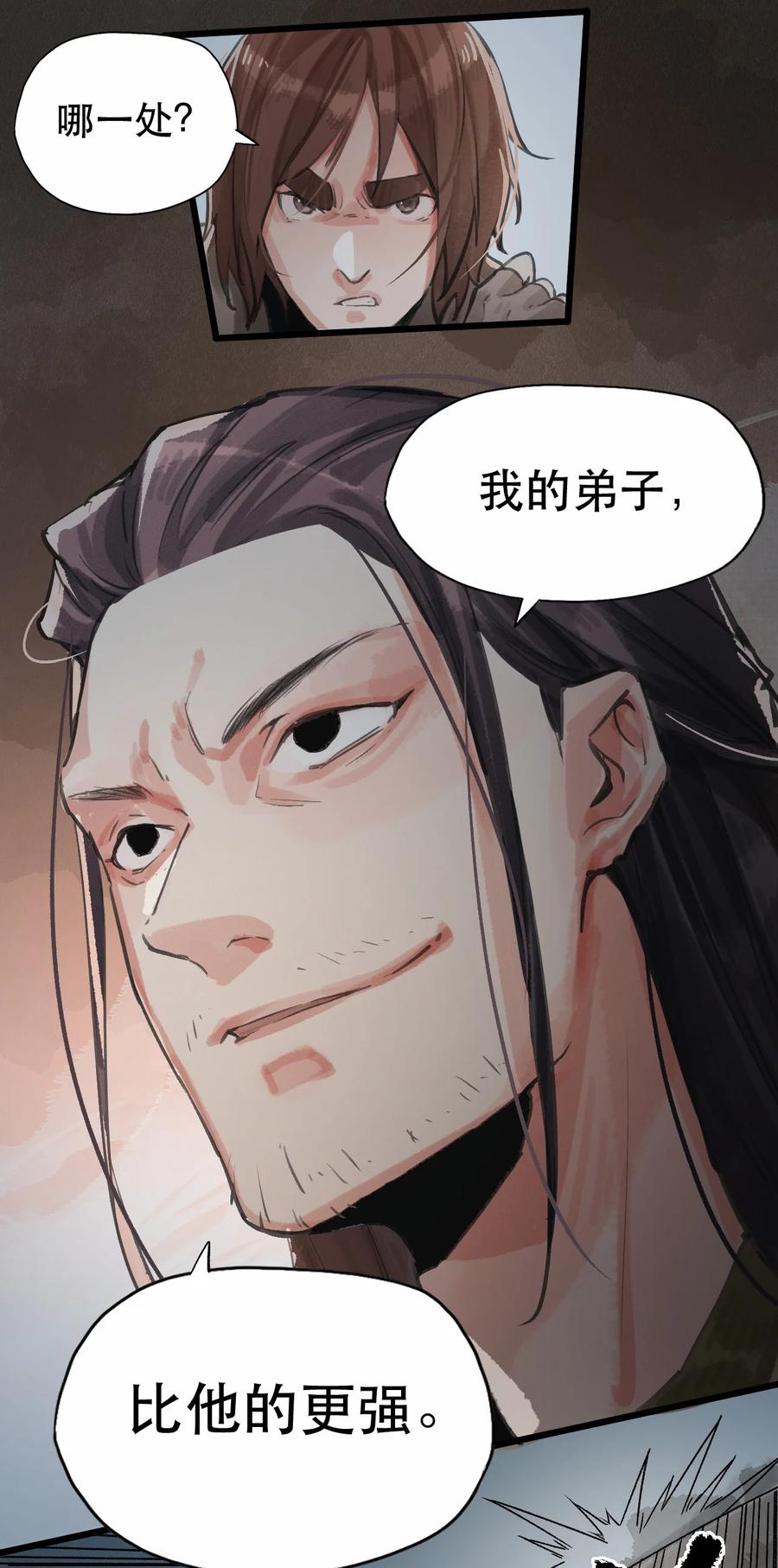 35 不速之客-第36话