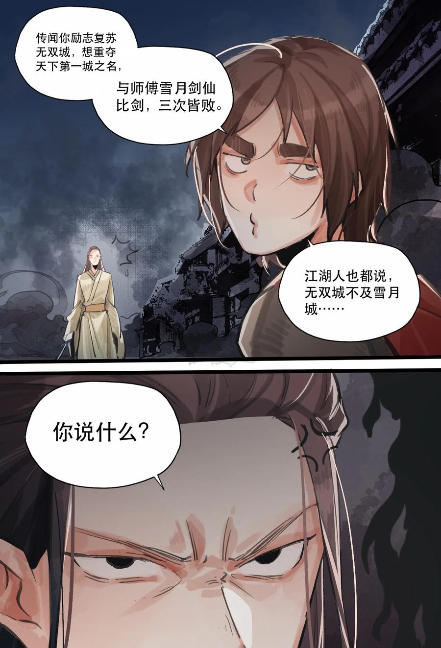 35 不速之客-第36话