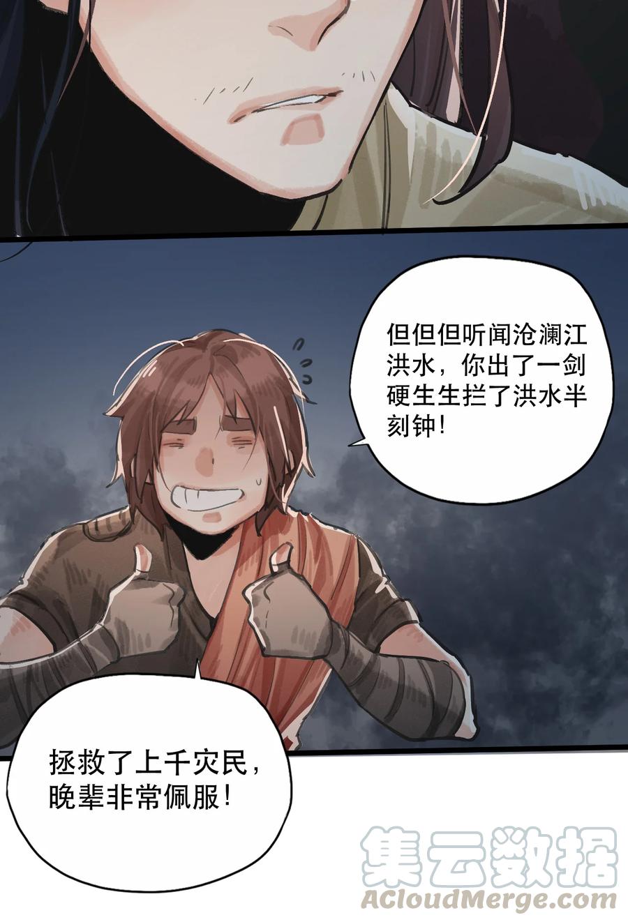 35 不速之客-第36话