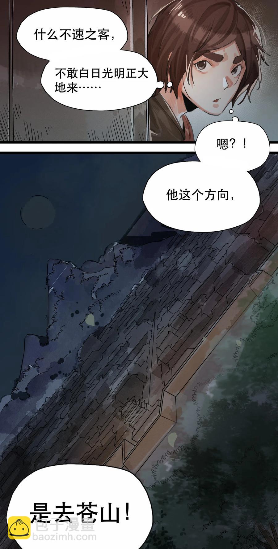35 不速之客-第36话