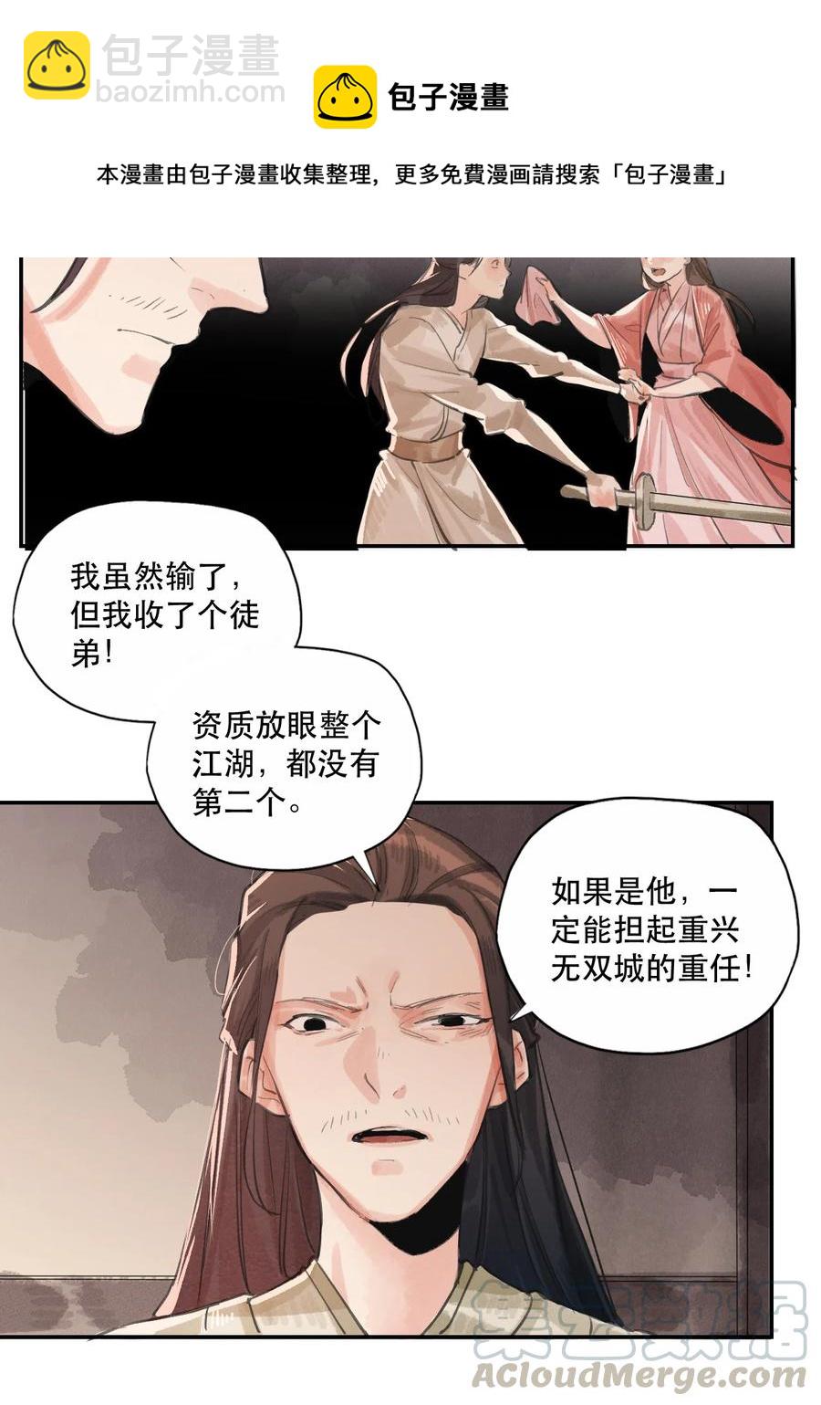 37 雪城有佳人-第38话