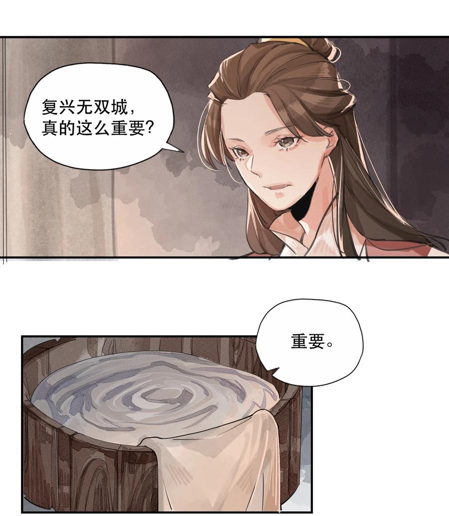 37 雪城有佳人-第38话
