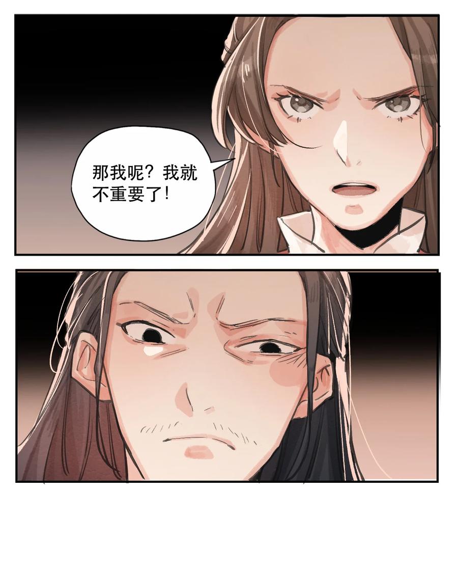 37 雪城有佳人-第38话