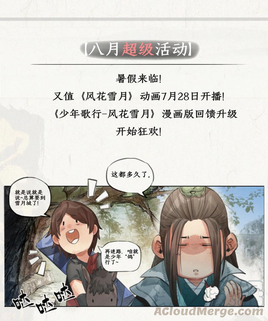 37 雪城有佳人-第38话
