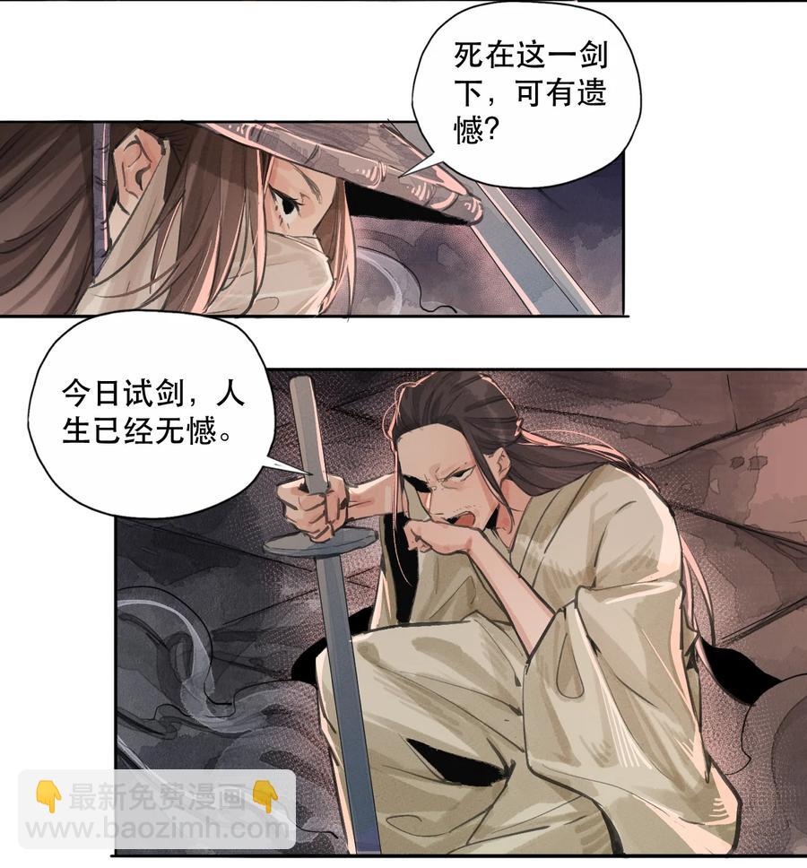 37 雪城有佳人-第38话