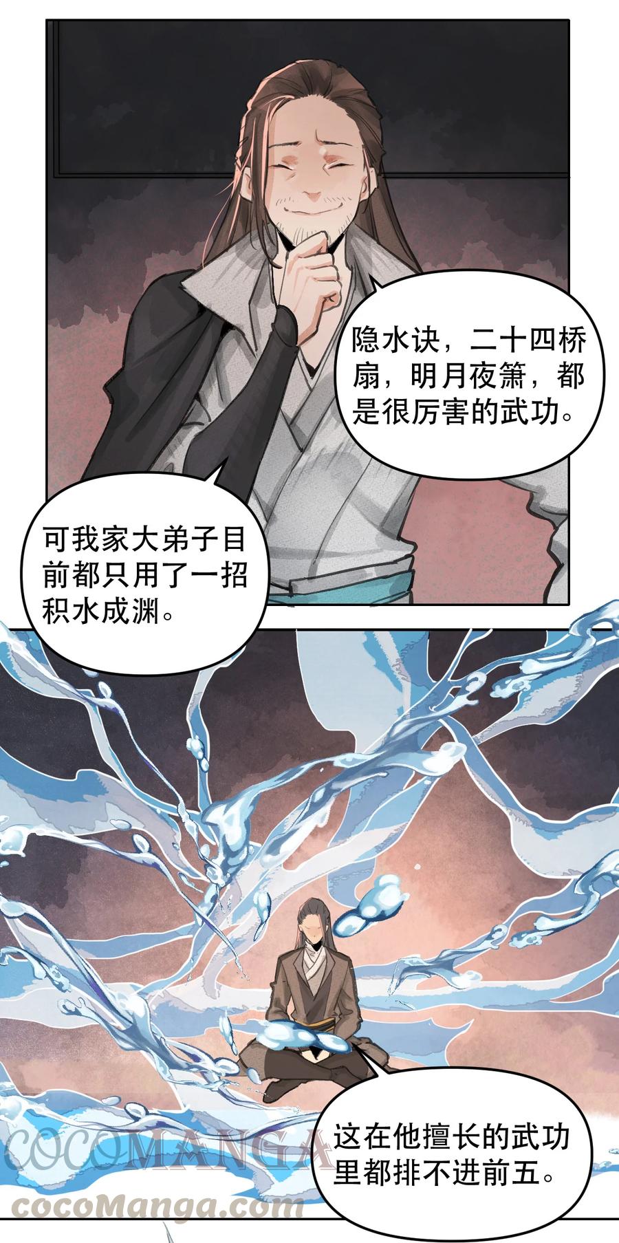 39 江南段郎-第40话