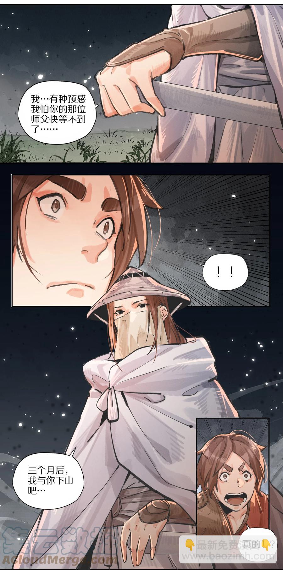 41 一剑入剑仙-第42话