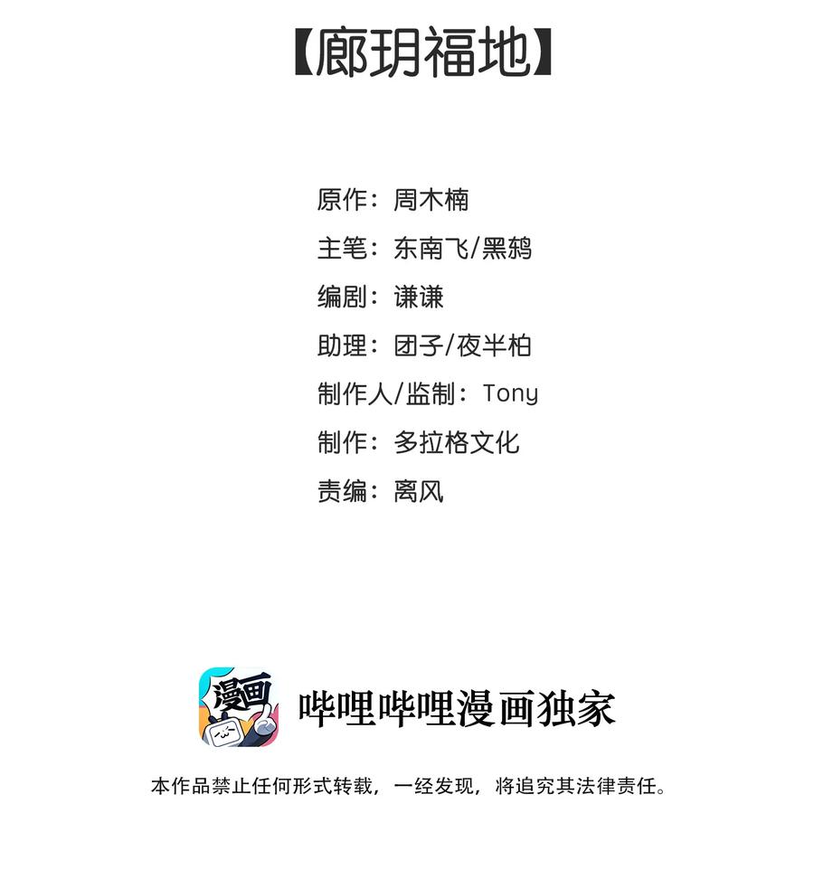 43 廊玥福地-第44话