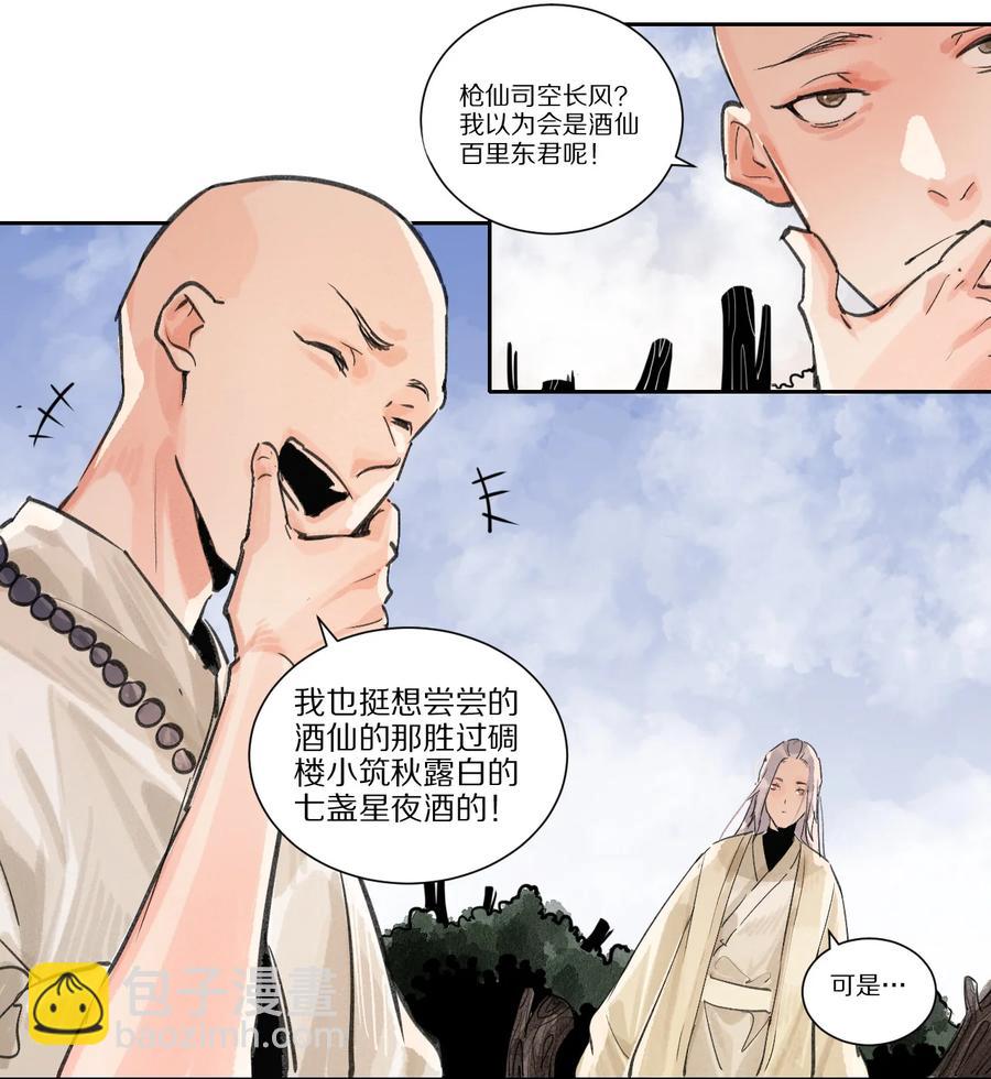 43 廊玥福地-第44话
