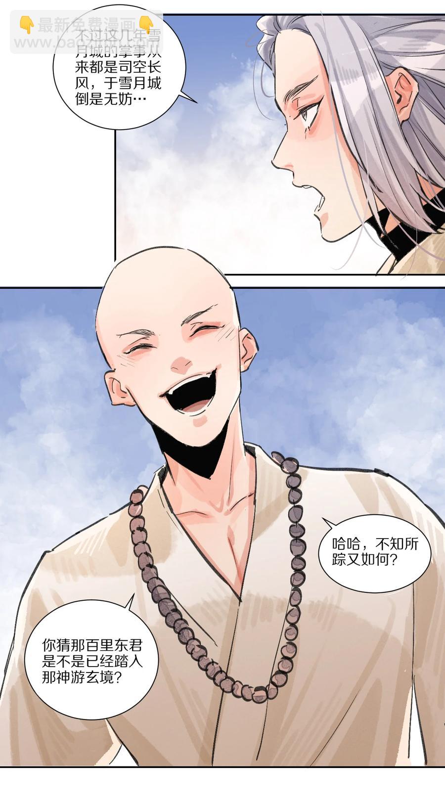 43 廊玥福地-第44话