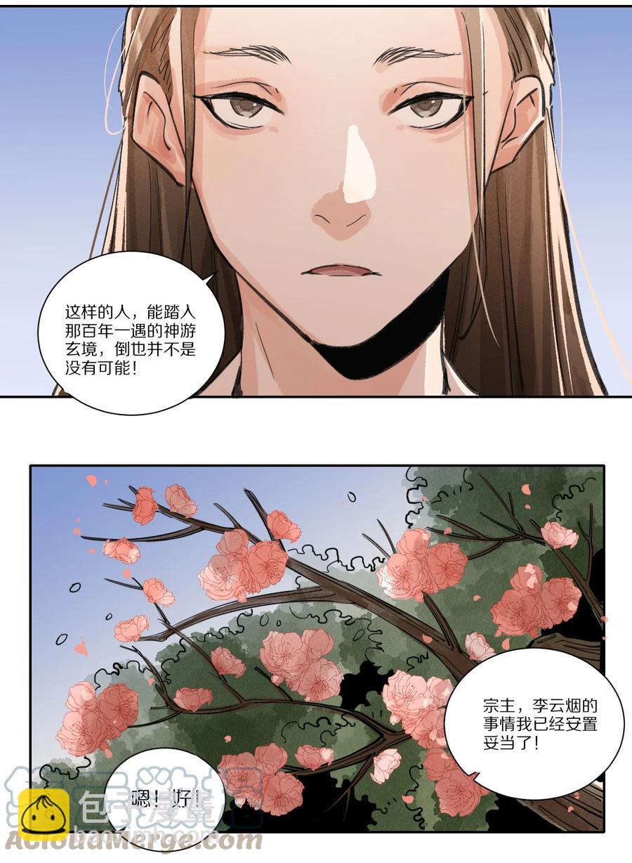 43 廊玥福地-第44话