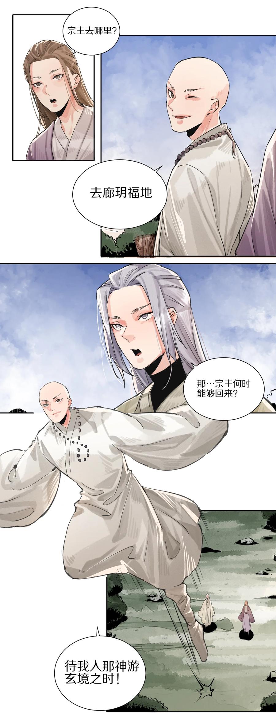43 廊玥福地-第44话