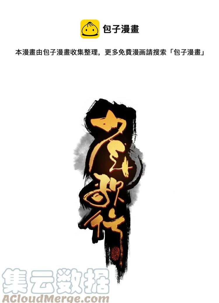 47 八王之乱-第48话