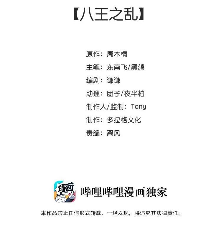 47 八王之乱-第48话