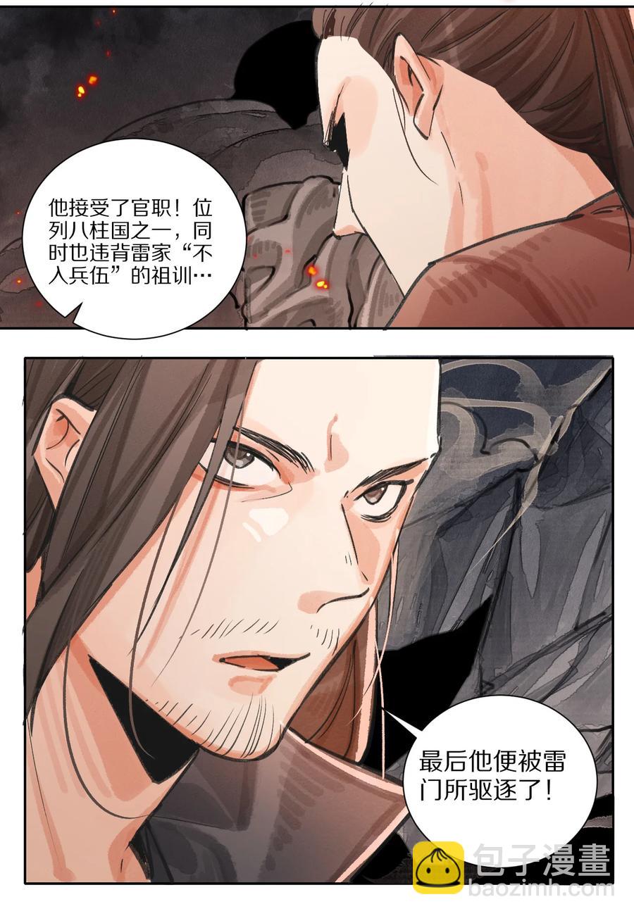 47 八王之乱-第48话