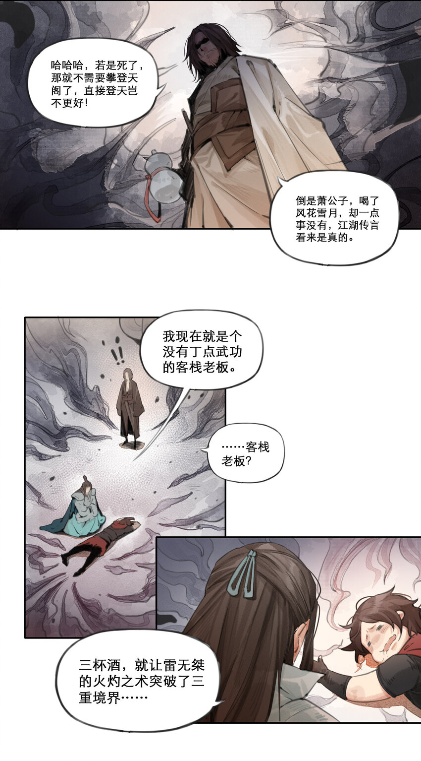 005 风花雪月-第6话