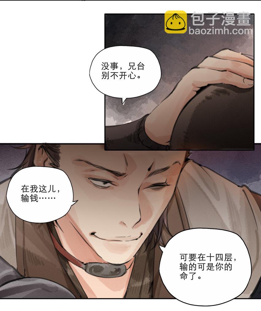 007 赌鬼-第8话