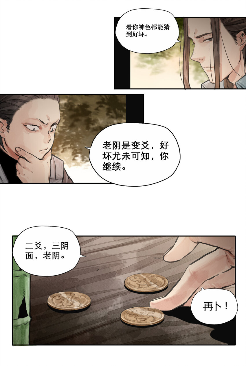 009 卦-第10话