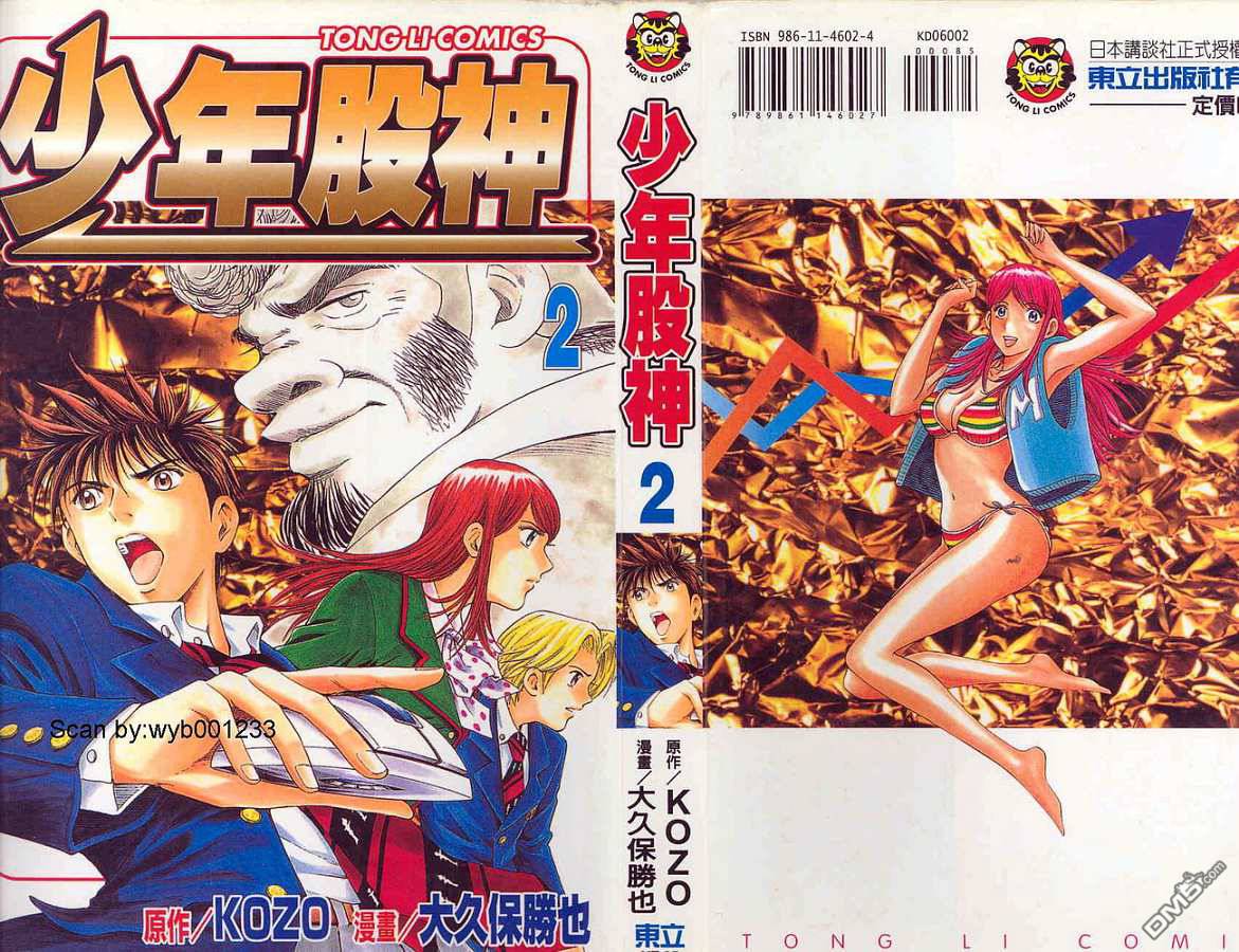 🍱少年股神 第2卷 第1页