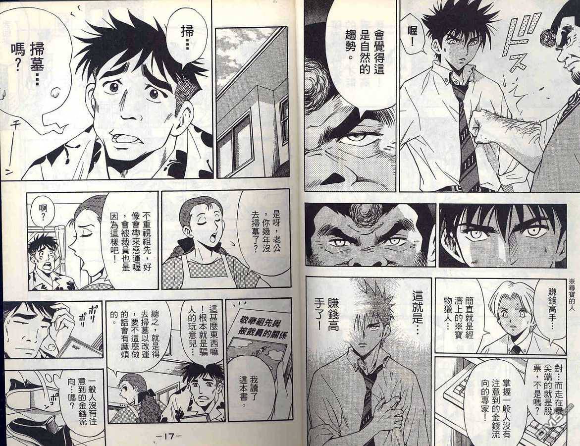 🍱少年股神 第2卷 第10页