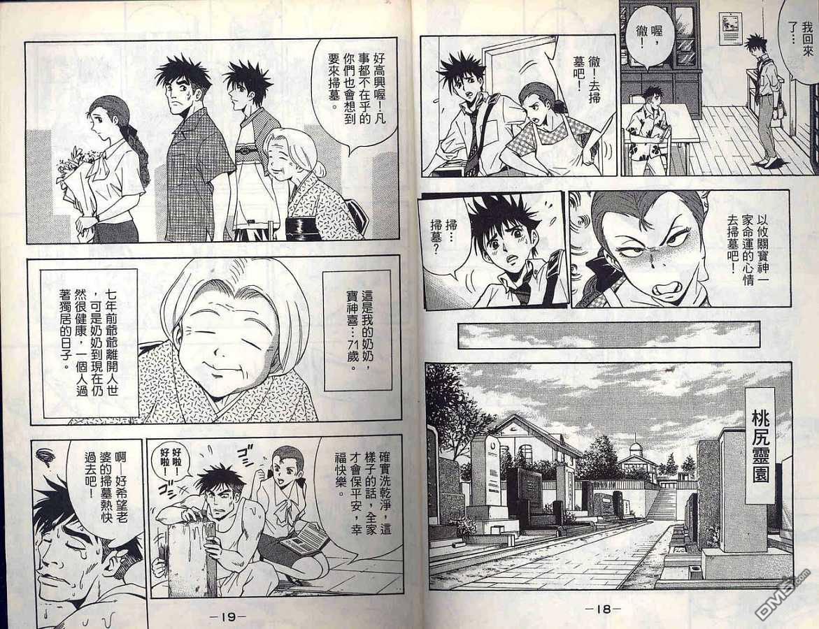 🍱少年股神 第2卷 第11页