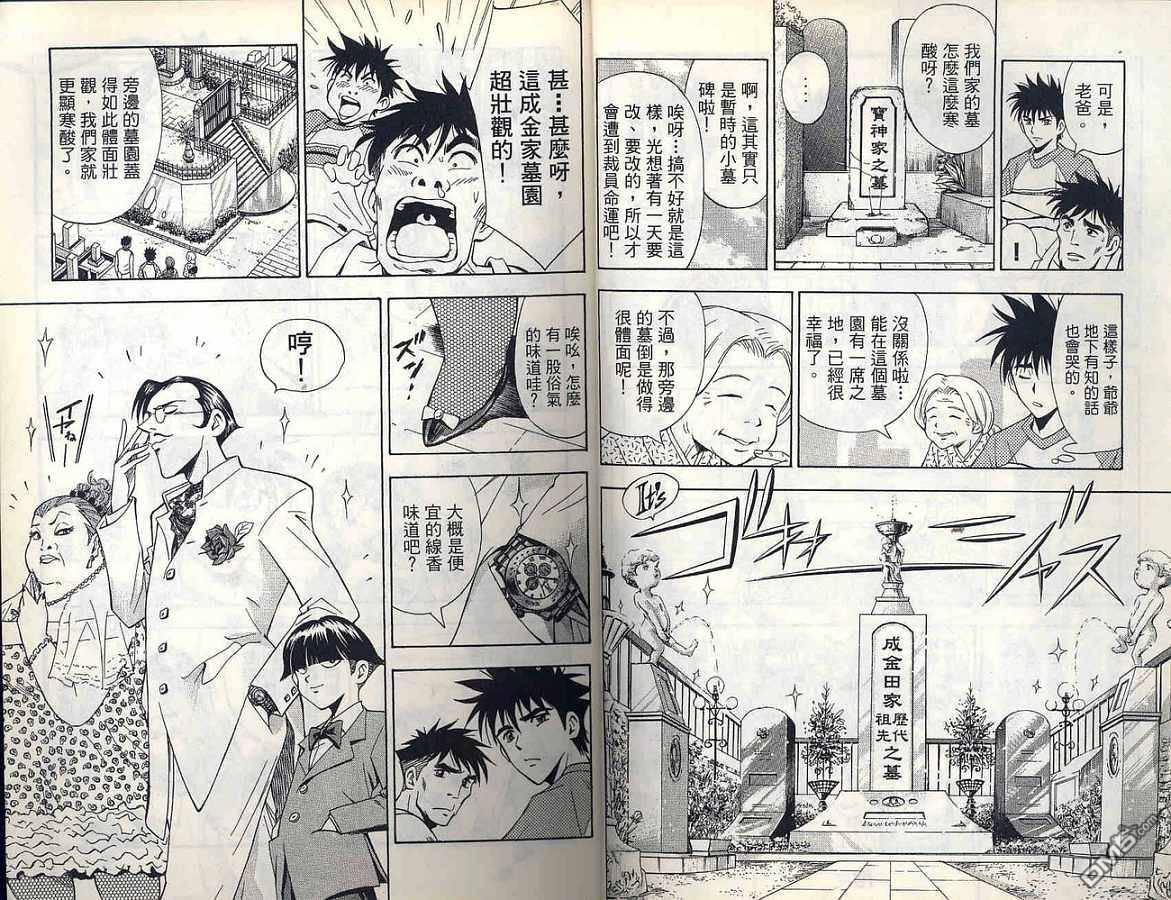 🍱少年股神 第2卷 第12页
