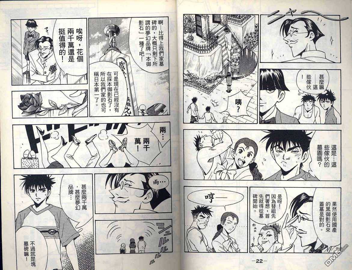 🍱少年股神 第2卷 第13页