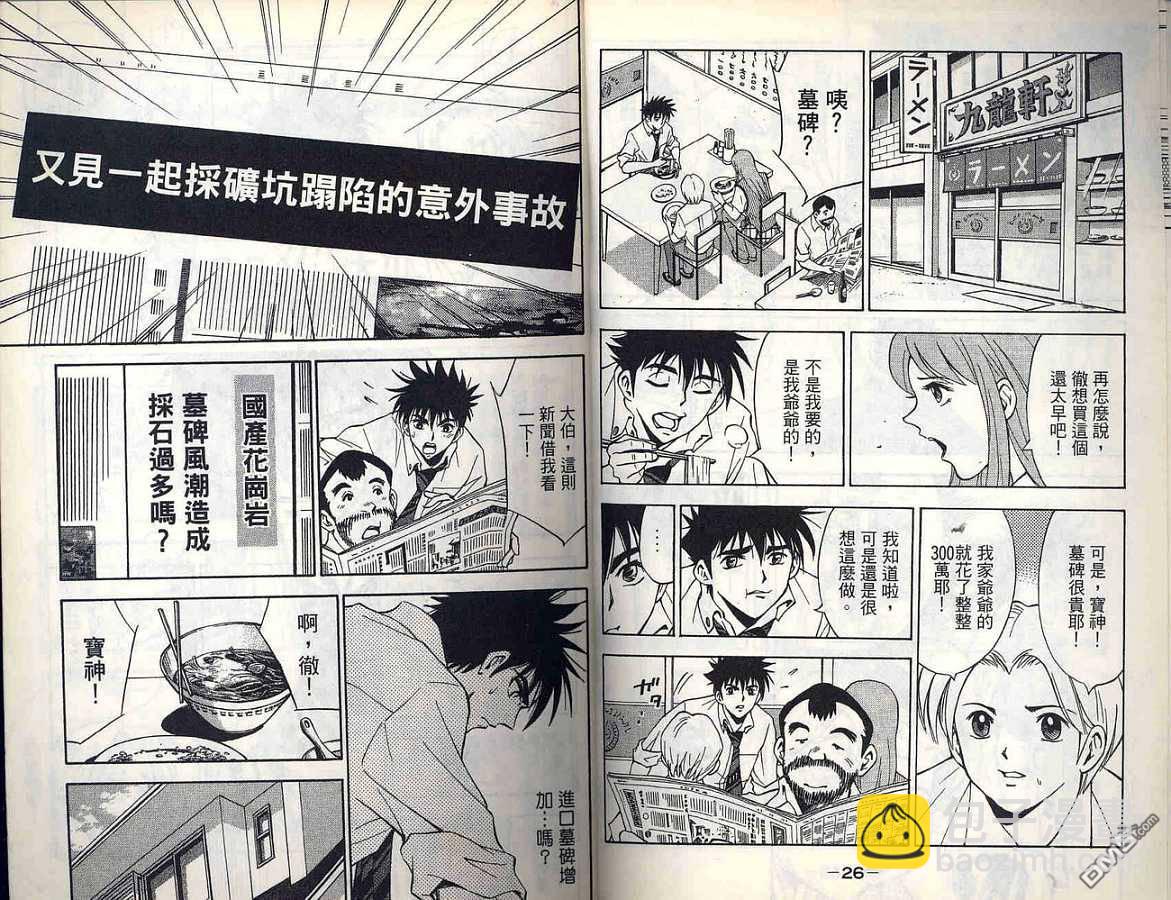 🍱少年股神 第2卷 第15页