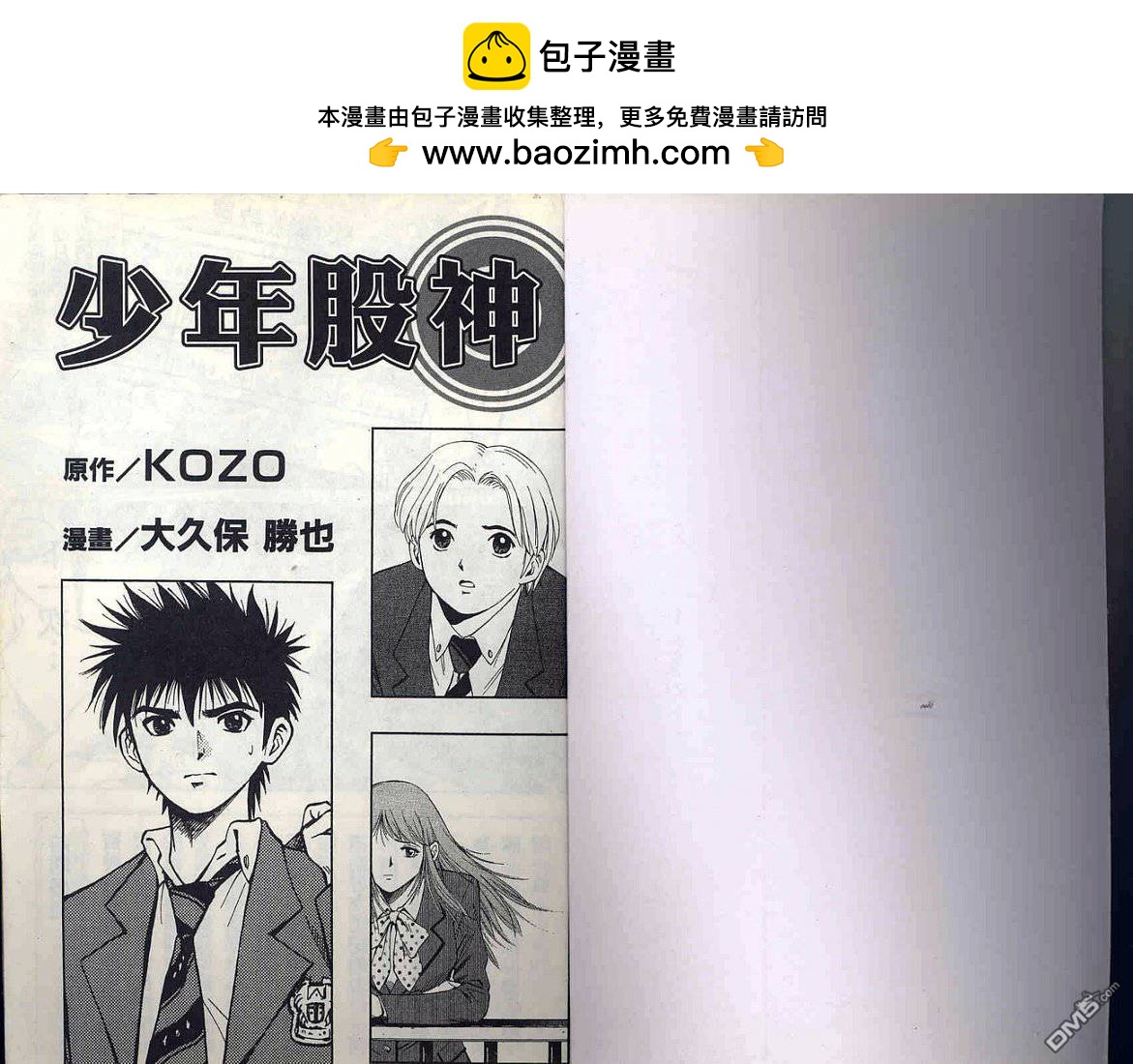 🍱少年股神 第2卷 第2页